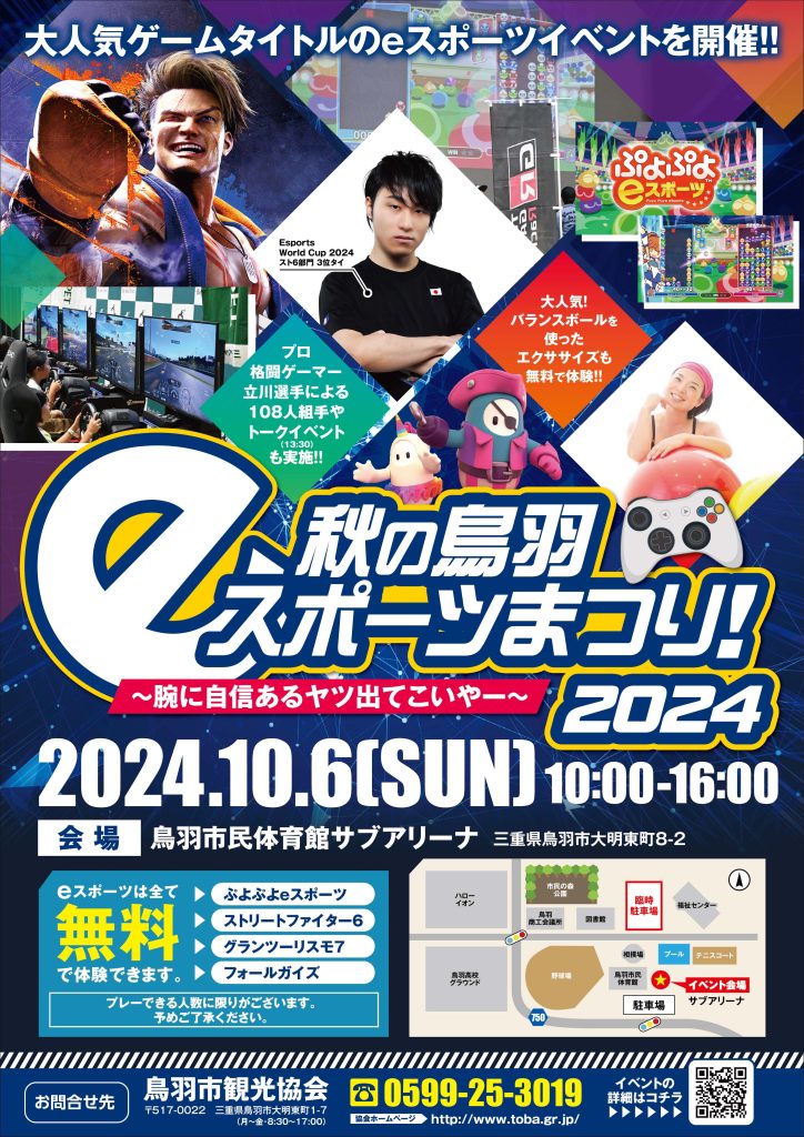 「秋の鳥羽eスポーツまつり！」ご宿泊者様キャンペーン イメージ